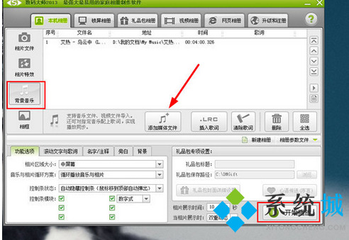 数码大师怎么制作视频 数码大师制作视频教程