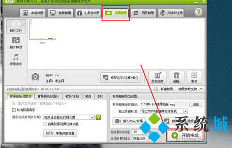 数码大师怎么制作视频 数码大师制作视频教程