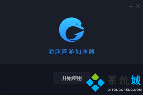 海豚加速器和uu哪个好 海豚加速器和uu下载地址