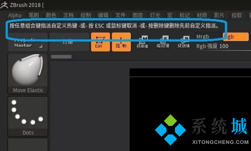 zbrush快捷键如何设置 zbrush快捷键自主设定方法