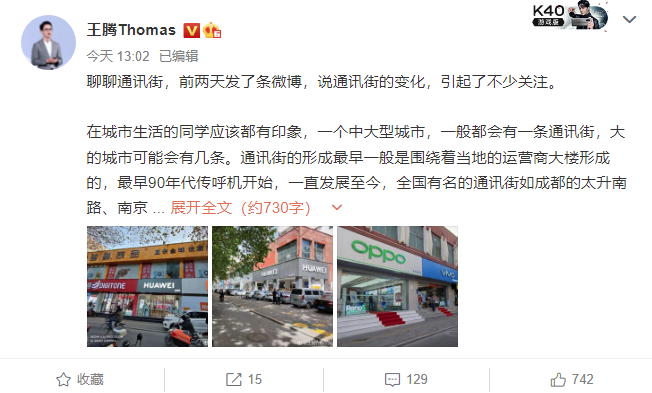 王腾:小米一直在寻求线下新模式,不依靠门店推销取胜