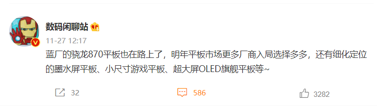 vivo 有望推出骁龙 870 平板,已在欧盟注册 vivo Pad 商标