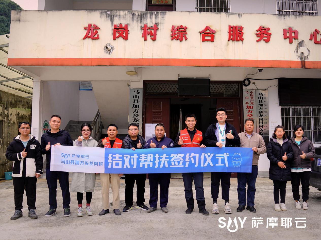 积极践行企业社会责任，萨摩耶云精准助力乡村振兴