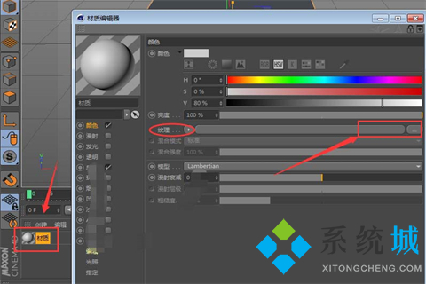 C4D如何进行贴图 C4D软件贴图步骤介绍