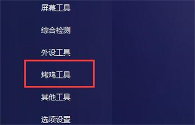 图吧工具箱怎么看硬盘使用时间?图吧工具箱怎么烤机?