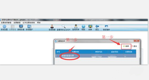 诺言开票软件怎么用 诺言软件开篇流程介绍