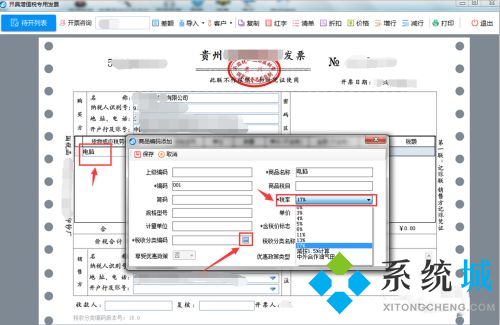 诺言开票软件怎么用 诺言软件开篇流程介绍