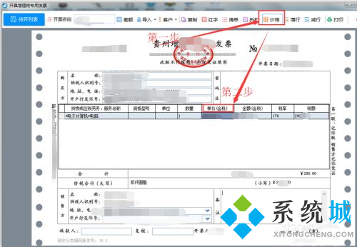 诺言开票软件怎么用 诺言软件开篇流程介绍
