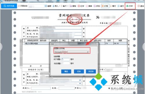 诺言开票软件怎么用 诺言软件开篇流程介绍