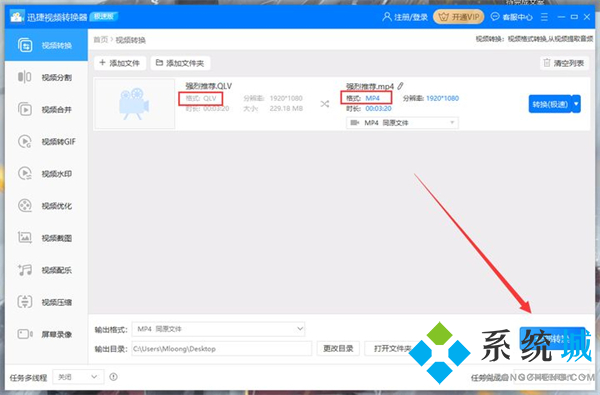 腾讯下载的视频怎么转换成mp4 腾讯视频qlv格式转换mp4的方法