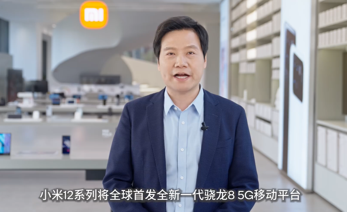 雷军宣布小米 12/Pro 将全球首发骁龙 8 Gen 1：提前数月联合调优，死磕体验