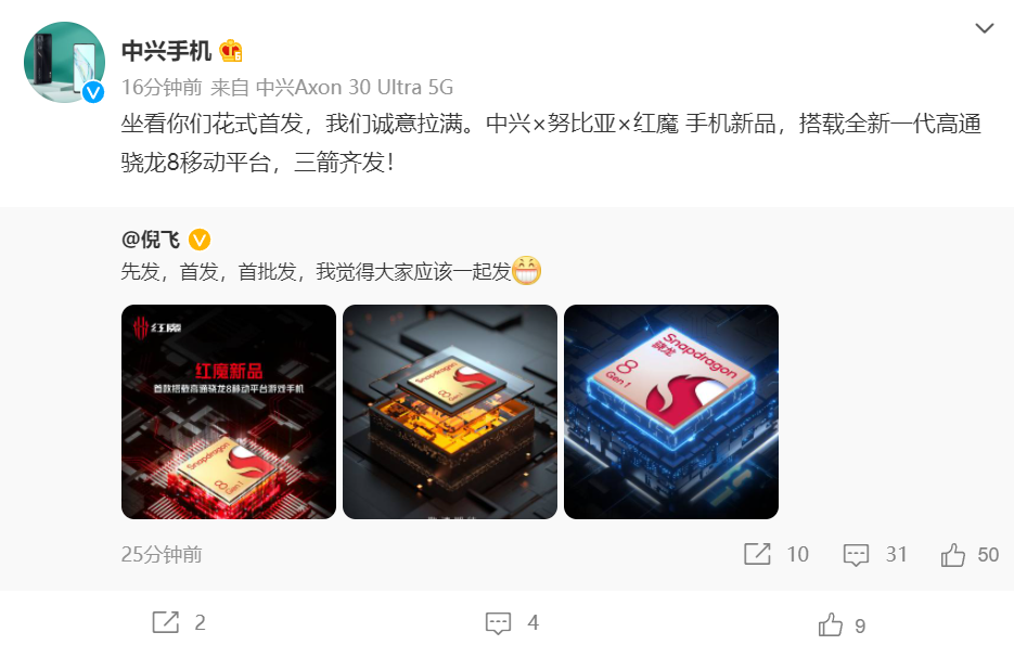 中兴官宣“三箭齐发”：中兴 &#215; 努比亚 &#215; 红魔手机新品搭载全新骁龙 8 Gen 1 芯片