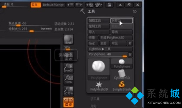 zbrush怎么保存 zbrush文件保存介绍