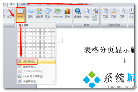 word表格分两页断开怎么办 word表格分两页断开的解决办法