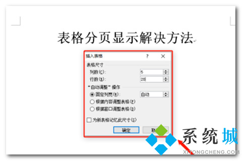 word表格分两页断开怎么办 word表格分两页断开的解决办法