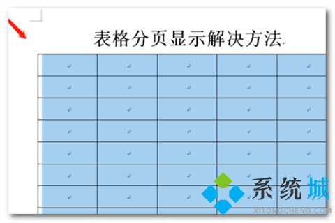 word表格分两页断开怎么办 word表格分两页断开的解决办法