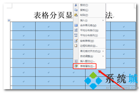 word表格分两页断开怎么办 word表格分两页断开的解决办法