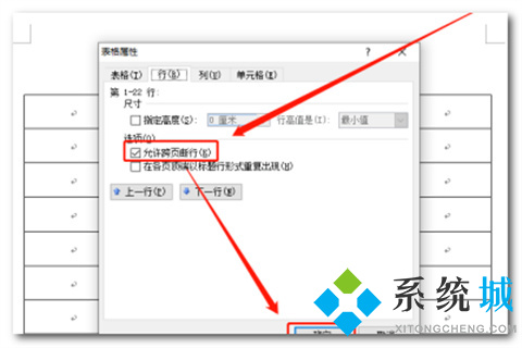 word表格分两页断开怎么办 word表格分两页断开的解决办法
