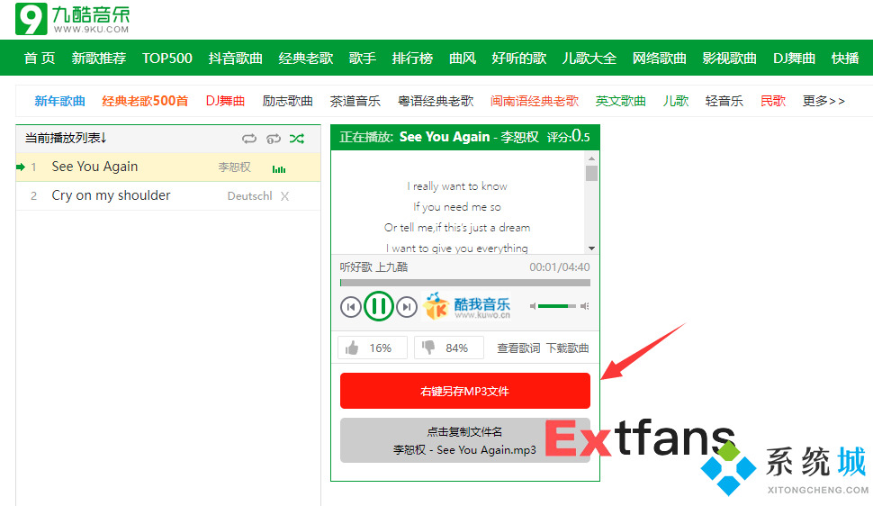 九酷音乐网歌曲怎么下载？九酷音乐MP3无损音乐歌曲免费下载办法