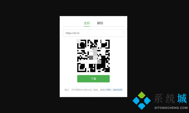 草料二维码生成器下载  草料二维码浏览器插件生成器/解码器[图文]