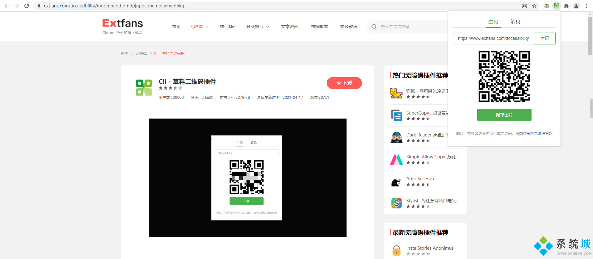 草料二维码生成器下载  草料二维码浏览器插件生成器/解码器[图文]