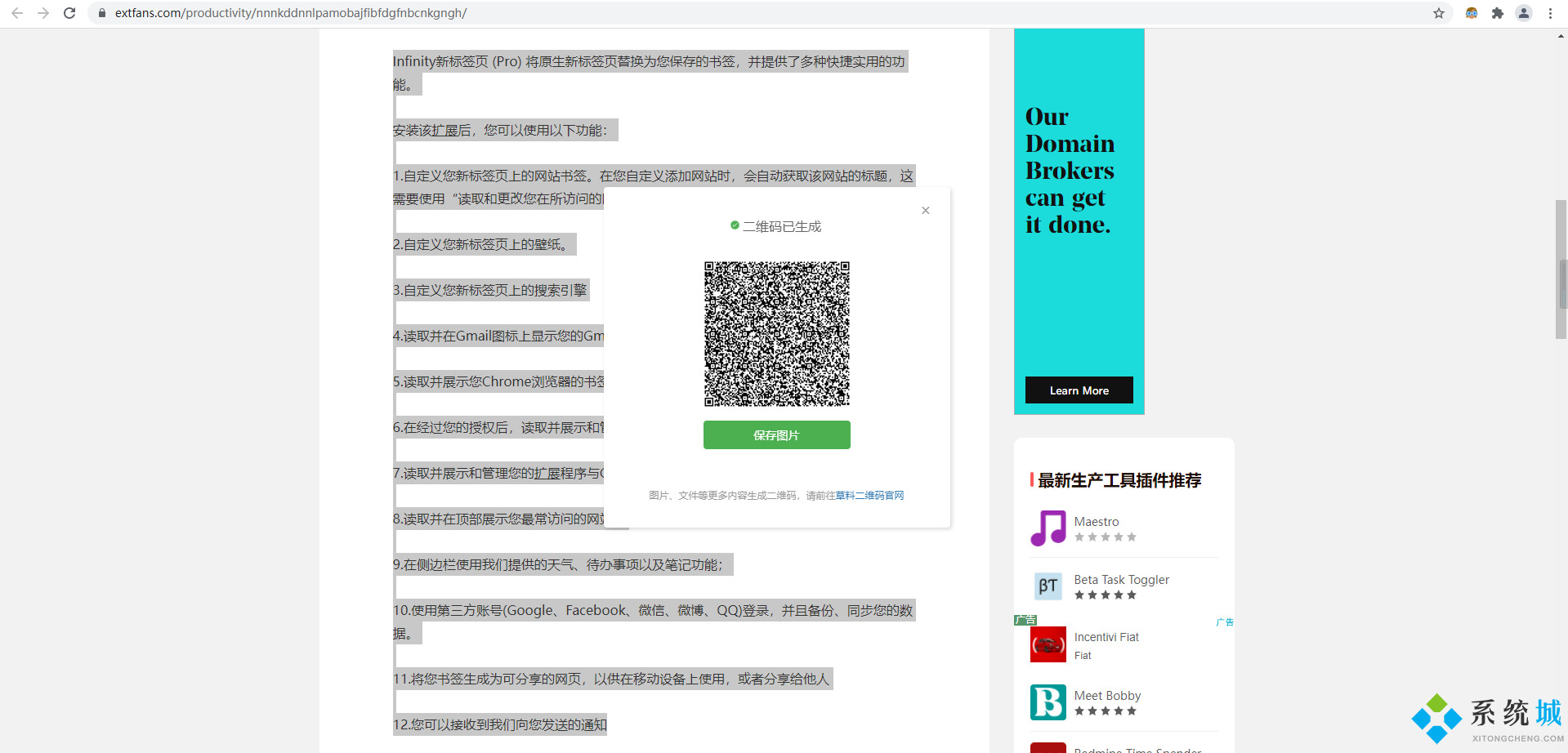 草料二维码生成器下载  草料二维码浏览器插件生成器/解码器[图文]
