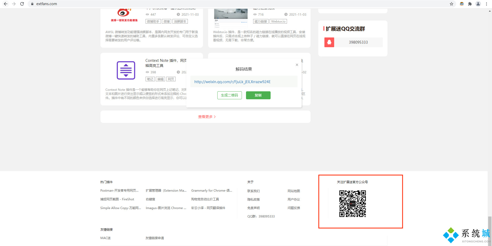 草料二维码生成器下载  草料二维码浏览器插件生成器/解码器[图文]
