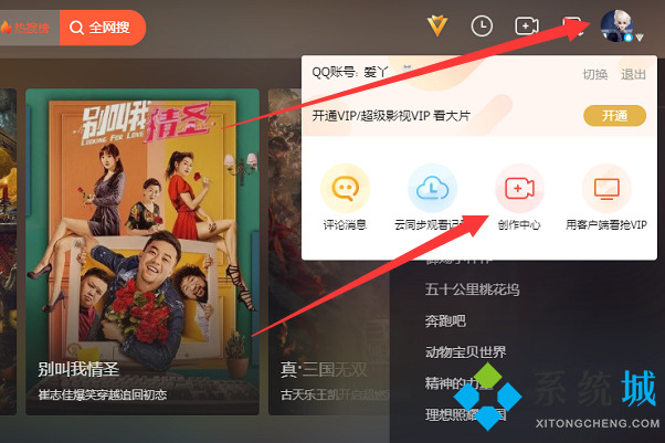 腾讯视频怎么上传自己的视频 腾讯视频上传自己视频的方法