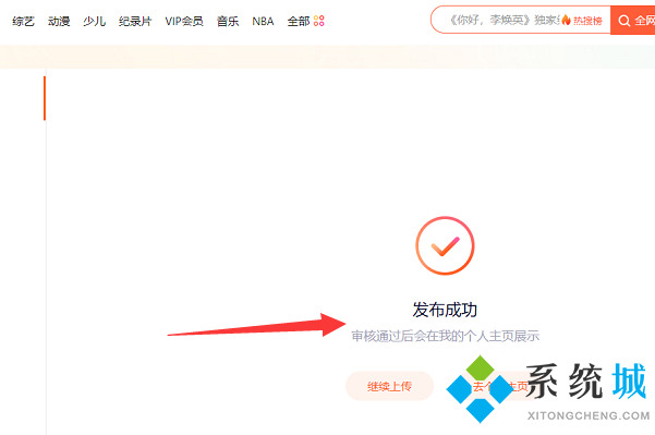 腾讯视频怎么上传自己的视频 腾讯视频上传自己视频的方法