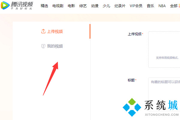 腾讯视频怎么上传自己的视频 腾讯视频上传自己视频的方法