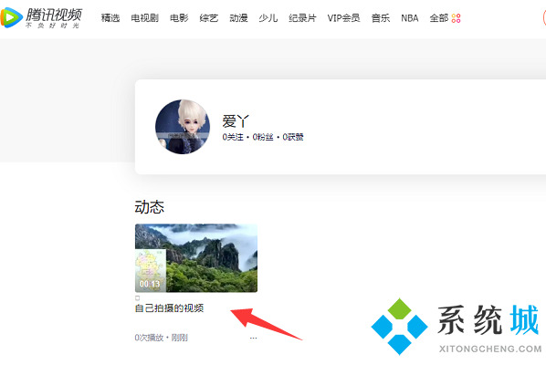腾讯视频怎么上传自己的视频 腾讯视频上传自己视频的方法