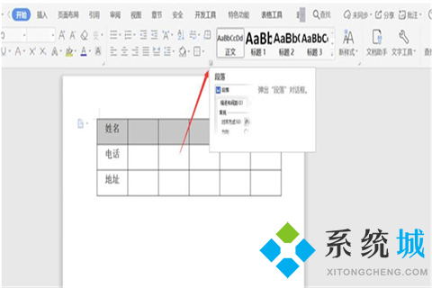 word表格怎么调整行高 word表格无法调整行高的解决方法