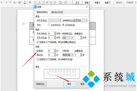 word表格怎么调整行高 word表格无法调整行高的解决方法