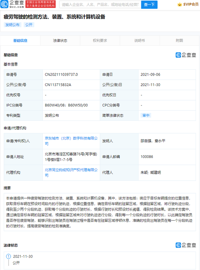 京东公开疲劳驾驶检测专利，可确定驾驶员是否存在疲劳驾驶