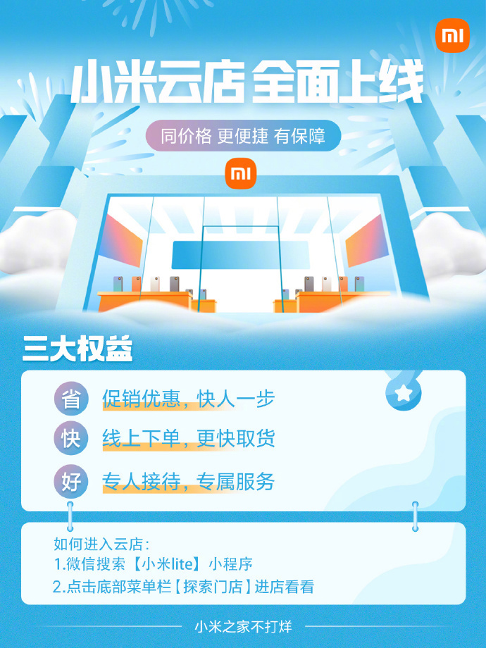 小米云店上线:提供促销优惠、线上下单、专人接待等服务