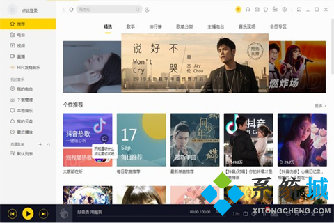 电脑听歌软件哪个好 免费的电脑听歌软件下载合集