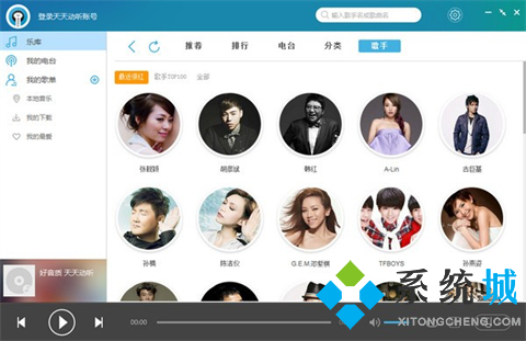 电脑听歌软件哪个好 免费的电脑听歌软件下载合集