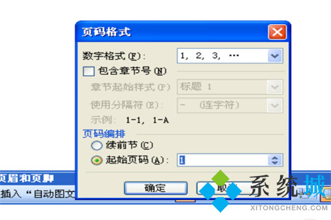 word怎么设置某页为第一页 word将某页设置为第一页的方法