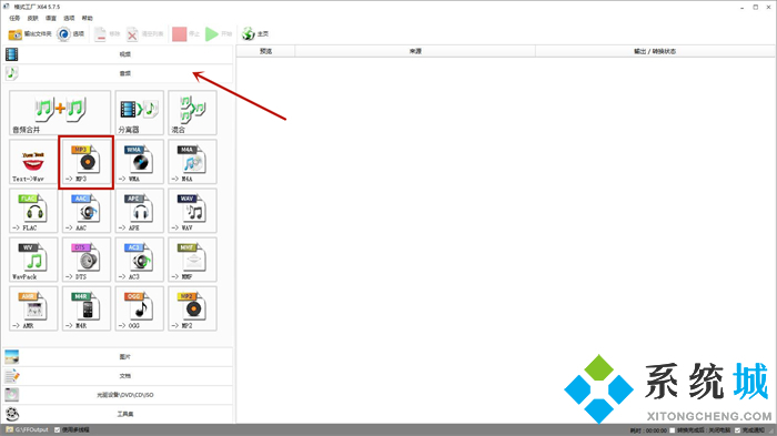 格式工厂怎么转换音频格式 格式工厂转换音频格式的方法