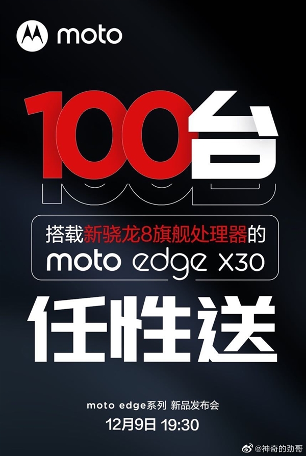 骁龙8 Gen1量产机堆成山!Moto晒edge x30新机:100台全部免费送