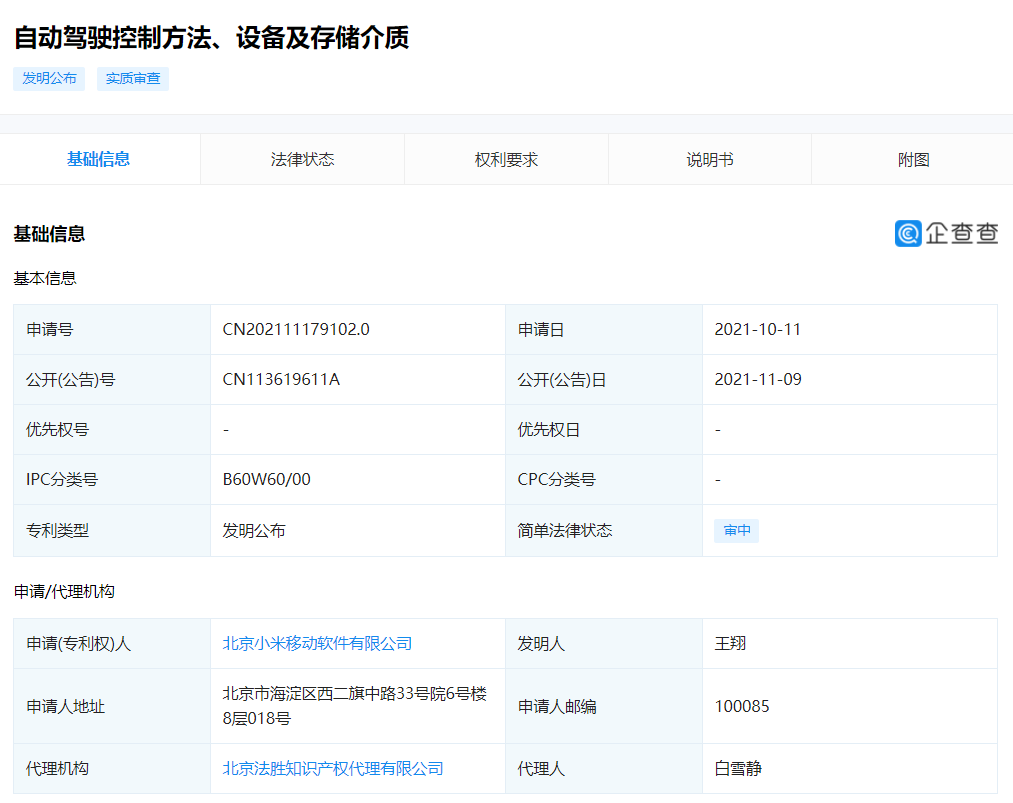 小米公开汽车自动驾驶专利
