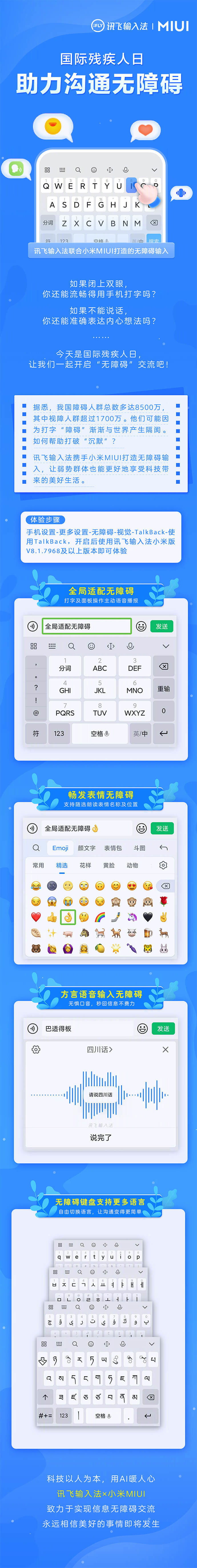 小米 MIUI 与讯飞联合打造无障碍输入法：支持震动反馈、语音提示