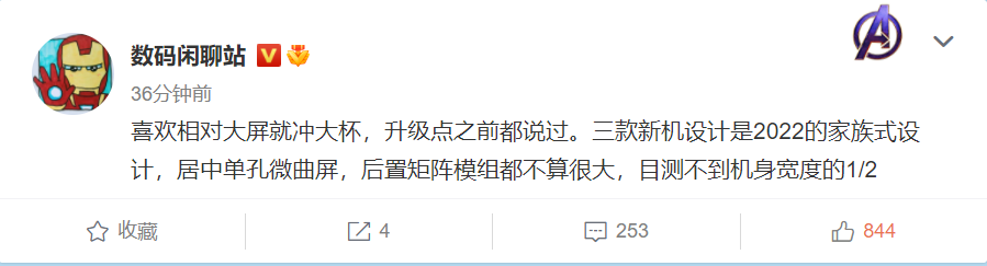 没有屏下摄像头,爆料称小米 12/Pro 系列标配挖孔微曲屏