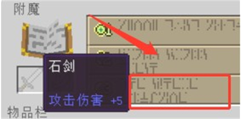 我的世界附魔台怎么用 我的世界附魔台使用教程