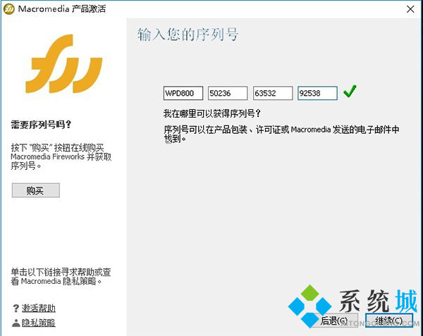 FireWorks序列号 FireWorks序列号使用教程