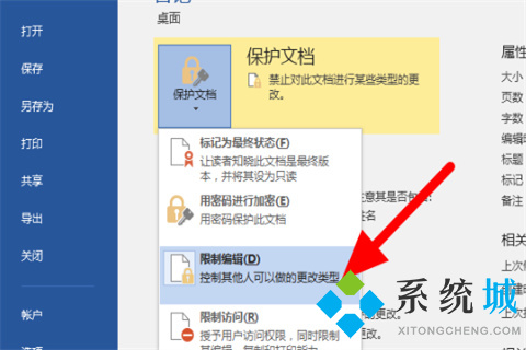 word只读文档怎么改成可编辑文档?