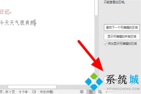 word只读文档怎么改成可编辑文档?