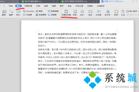 word页眉页脚怎么设置 word页眉页脚的设置方法
