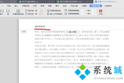 word页眉页脚怎么设置 word页眉页脚的设置方法