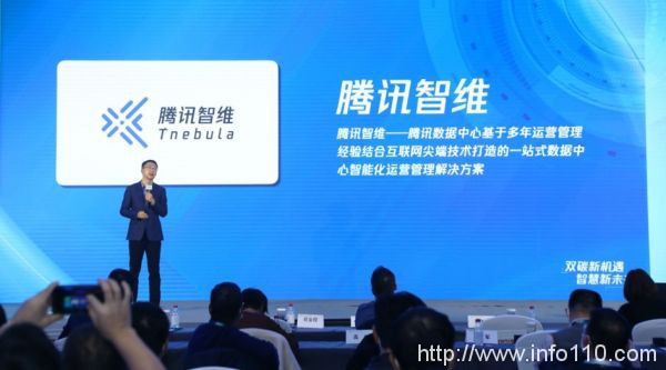 腾讯云发布腾讯智维全新产品体系，助力数据中心自动化运营管理升级